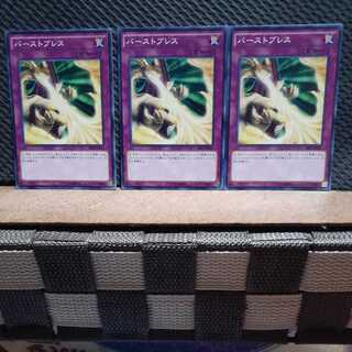 【ぽぽたん】遊戯王  1874  バーストブレス 3枚 ノーマル