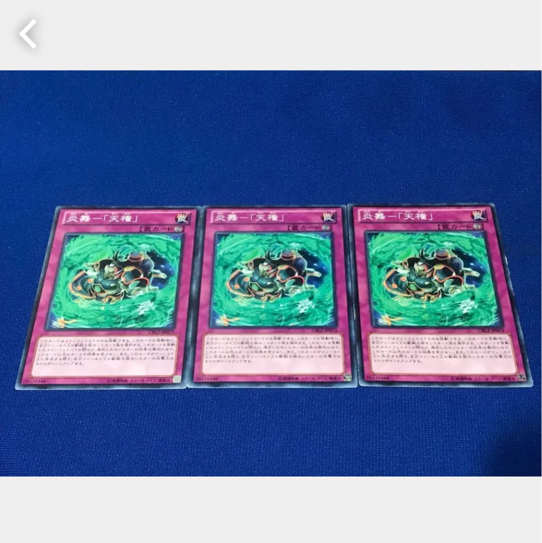 Popotan] Yu-Gi-Oh! Fire Formation - Tenken 3 sheets, normal
