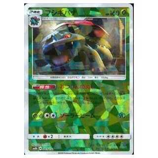 100 yen discount after the second piece / SM8b-003 Venusaur (Kira) / Mirror