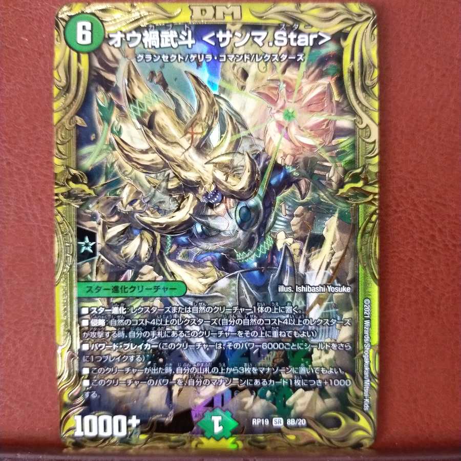 kin463 set discount Ou Wutou <Samma.Star> (20th SP rare specification)