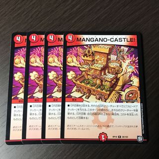 MANGANO-CASTLE！