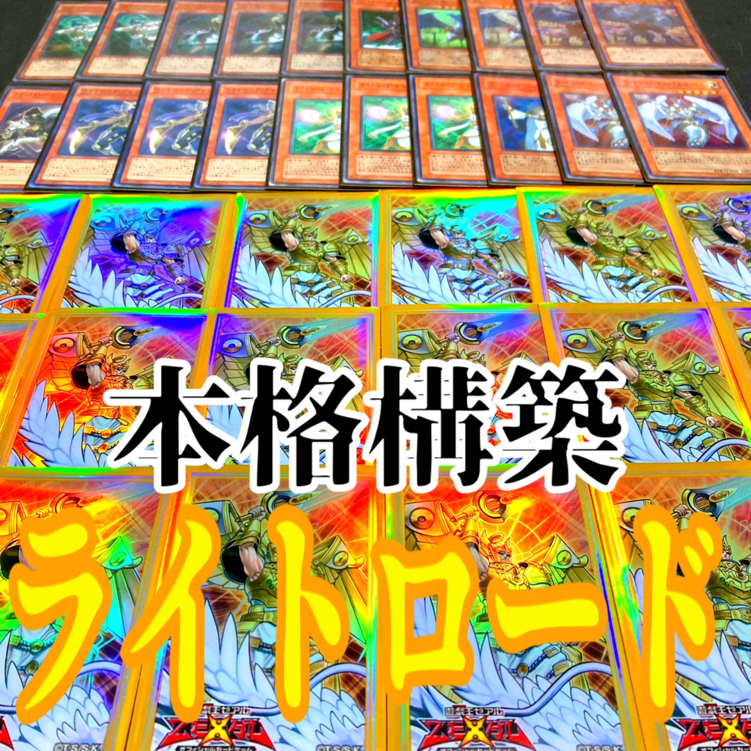 Yu-Gi-Oh! Light Road