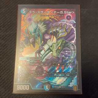 テラ・スザーク <ナーガ.Star>