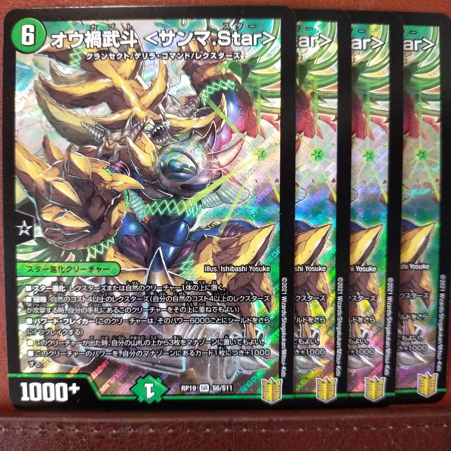 kin467 set discount Ou-Din Busuto <Samma.Star>.