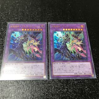 超魔導師-ブラック・マジシャンズ ウルトラレア　2枚セット