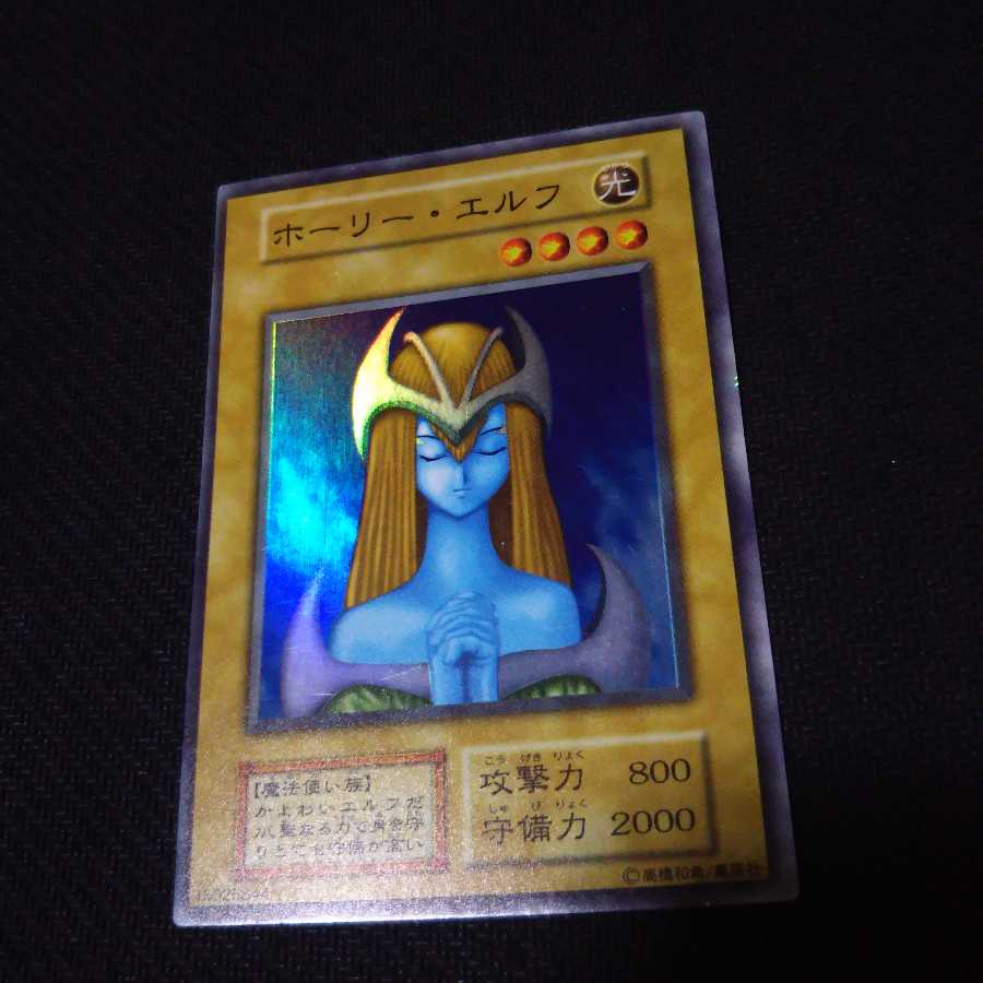 ホーリーエルフ