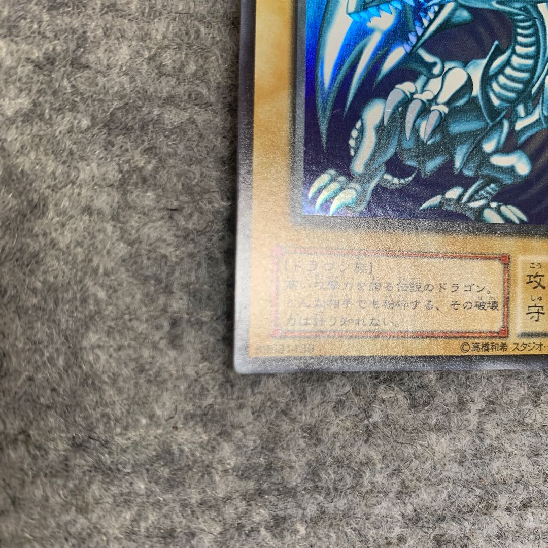 青眼の白龍 ウルトラレア LB-01