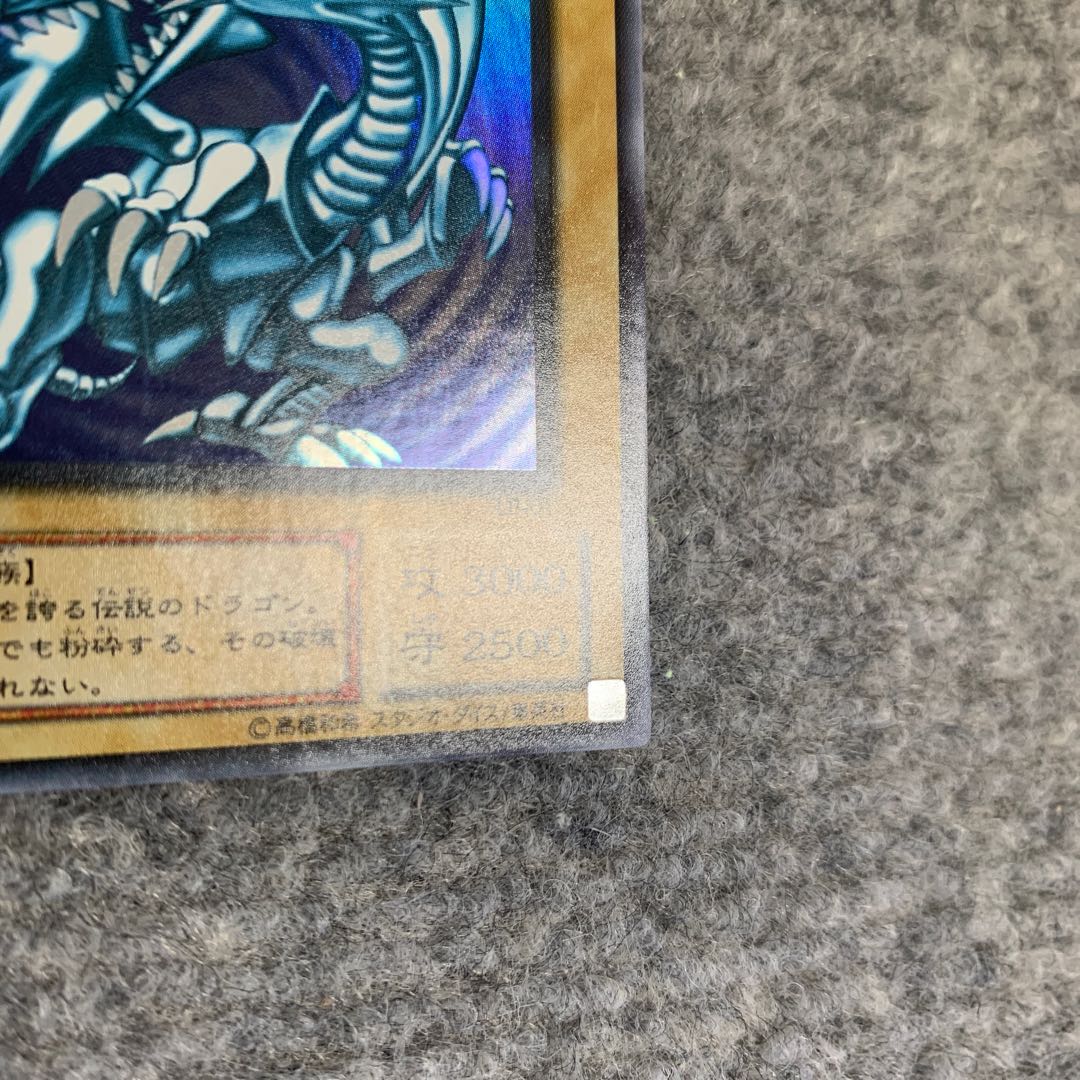 青眼の白龍 ウルトラレア LB-01