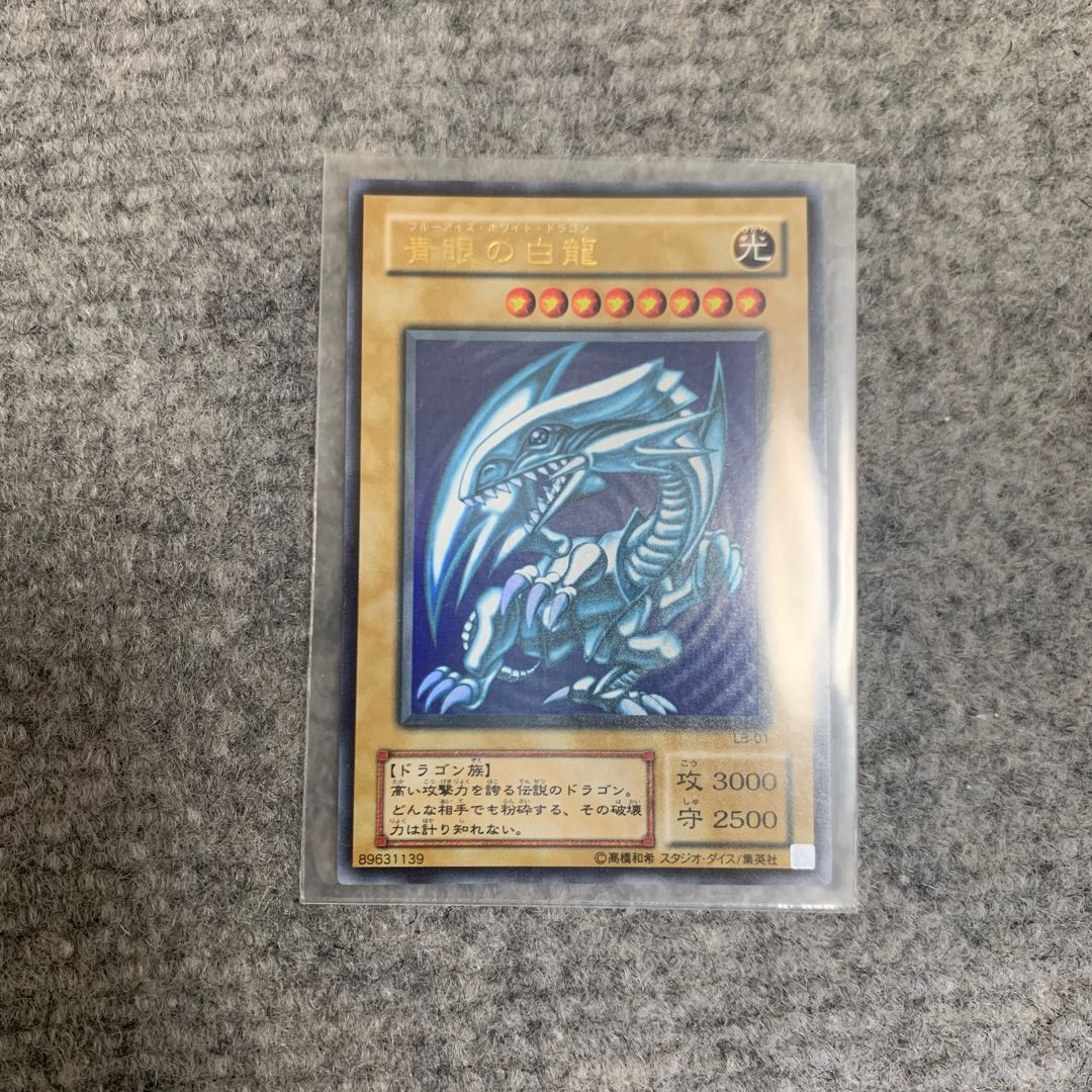 青眼の白龍 ウルトラレア LB-01