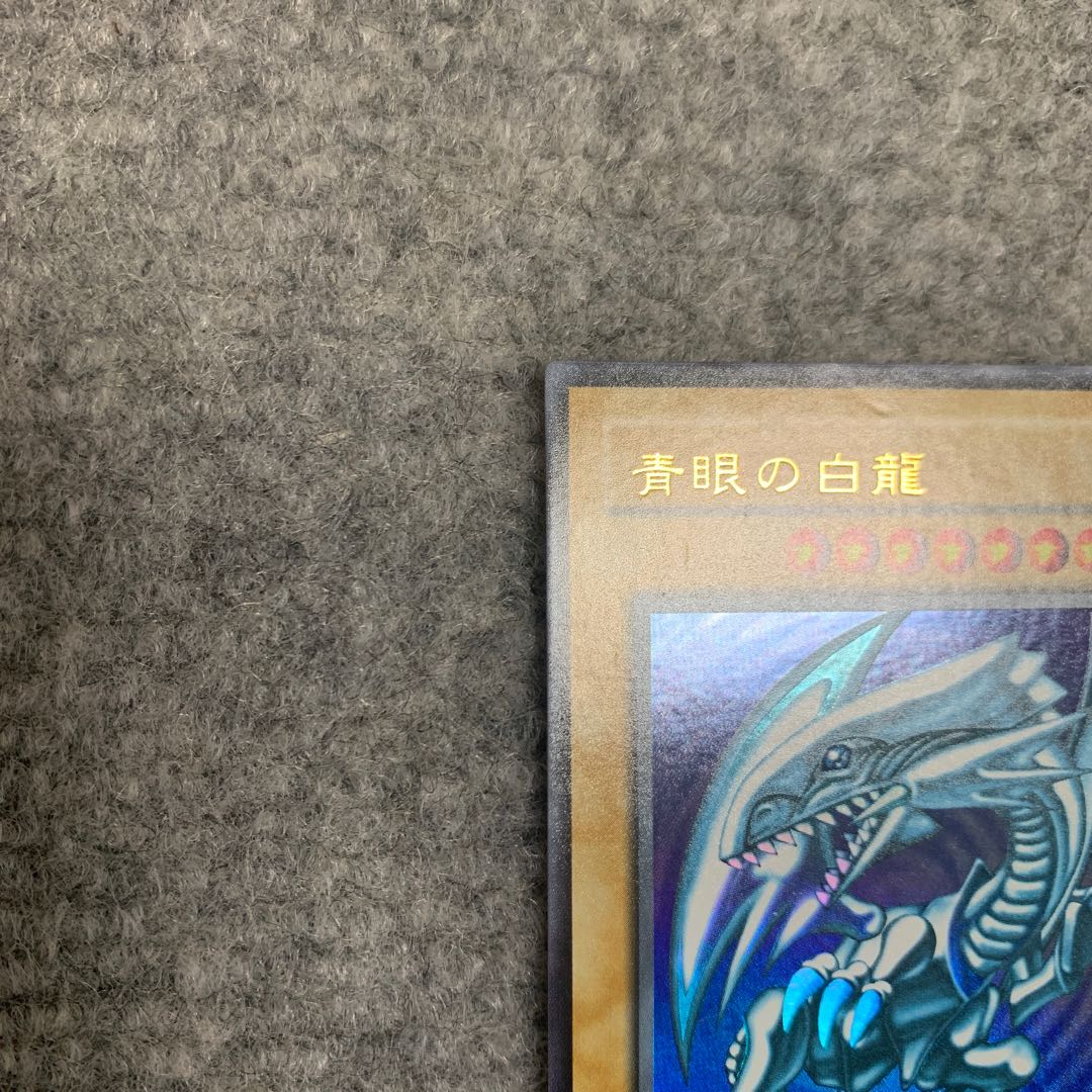 青眼の白龍 ウルトラレア LB-01