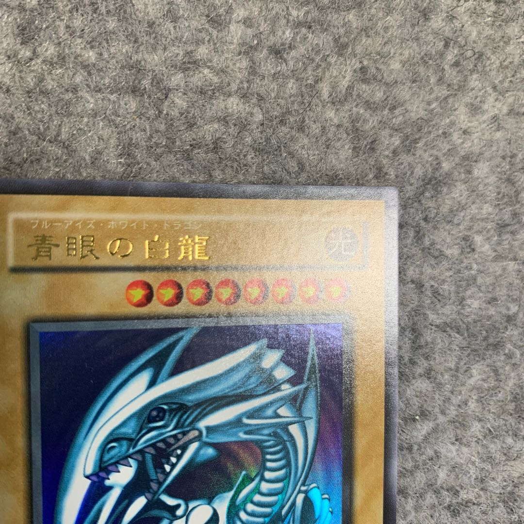 青眼の白龍 ウルトラレア LB-01