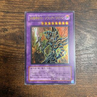 超魔導剣士-ブラック・パラディン レリーフ 303-051 1枚