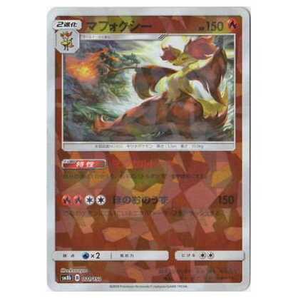 100 yen discount after 2 pieces / SM8b-021 Delphox (Kira) / Mirror