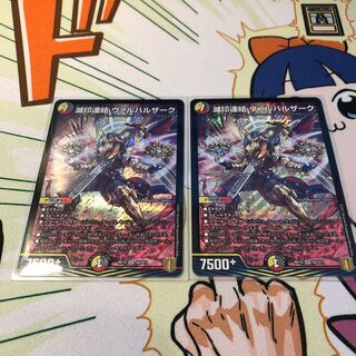 滅印連結 ヴァルハルザーク SR 2枚セット