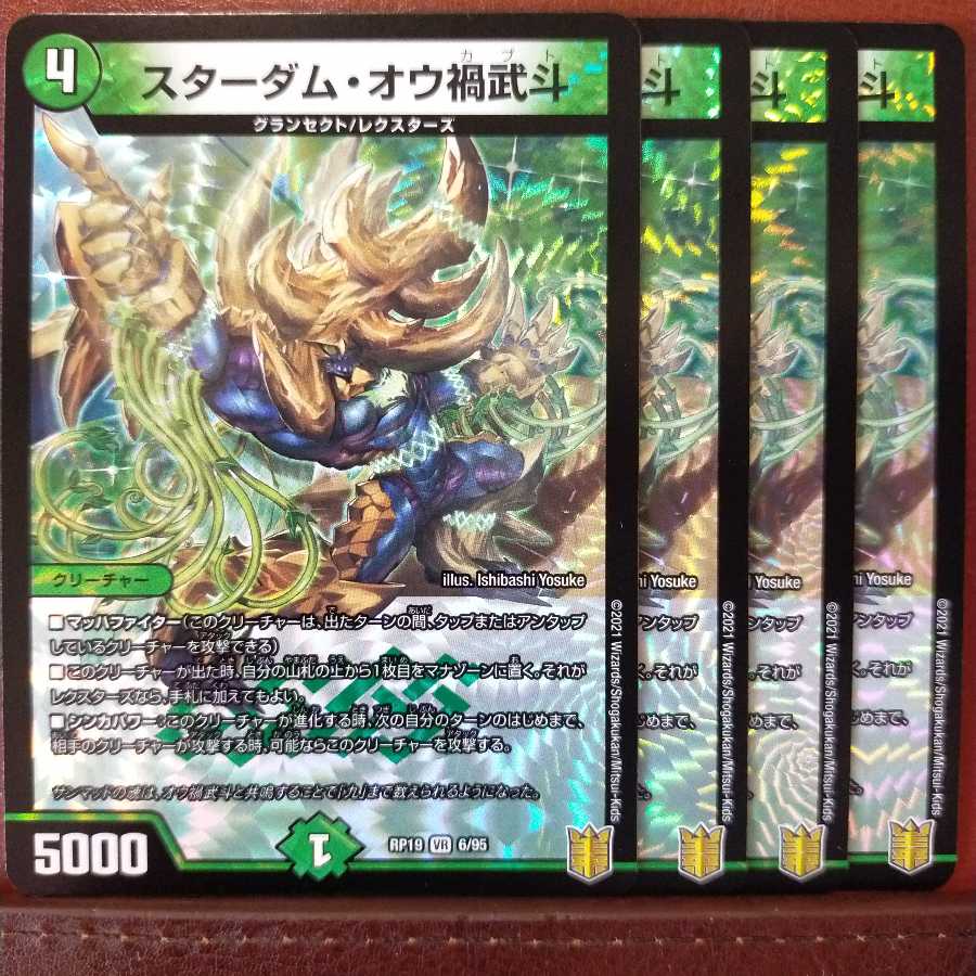 kin469セット割引 スターダム・オウ禍武斗