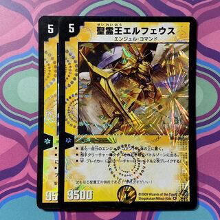 聖霊王 エルフェウス 2枚 デュエマ デュエル・マスターズ 2枚の通販