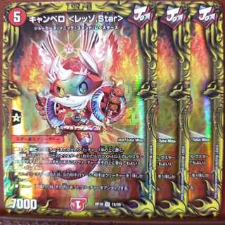 kin472セット割引　キャンベロ <レッゾ.Star>(20thレア仕様)