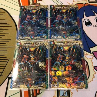 禁断竜王 Vol-Val-8 4枚セット