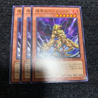 暗黒のマンティコア ノーマル