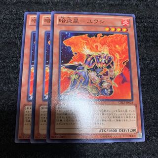 暗炎星-ユウシ ノーマル