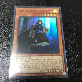 エクソシスター・ステラ　スーパーレア