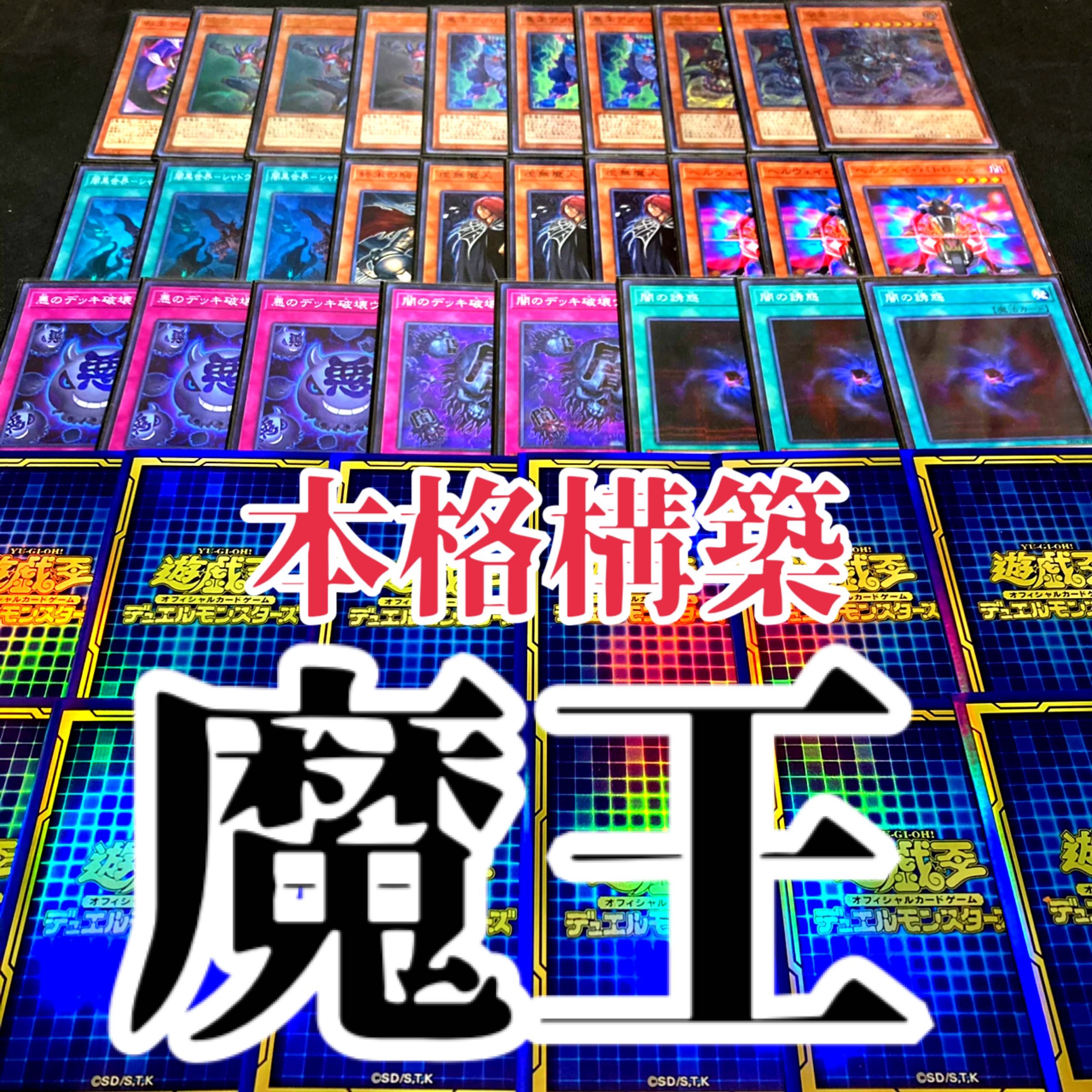 Yu-Gi-Oh, Demon King