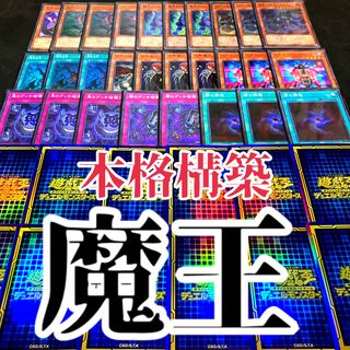 Yu-Gi-Oh, Demon King