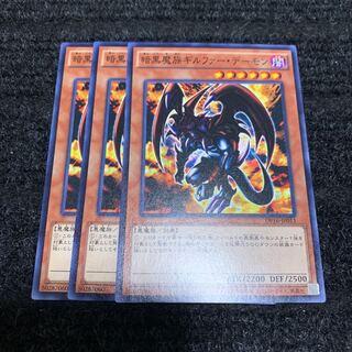 Archfiend of Gilfer Normal