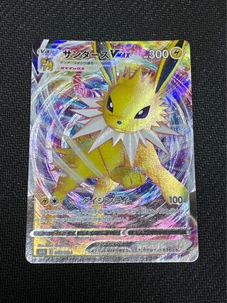 サンダースvmax/v