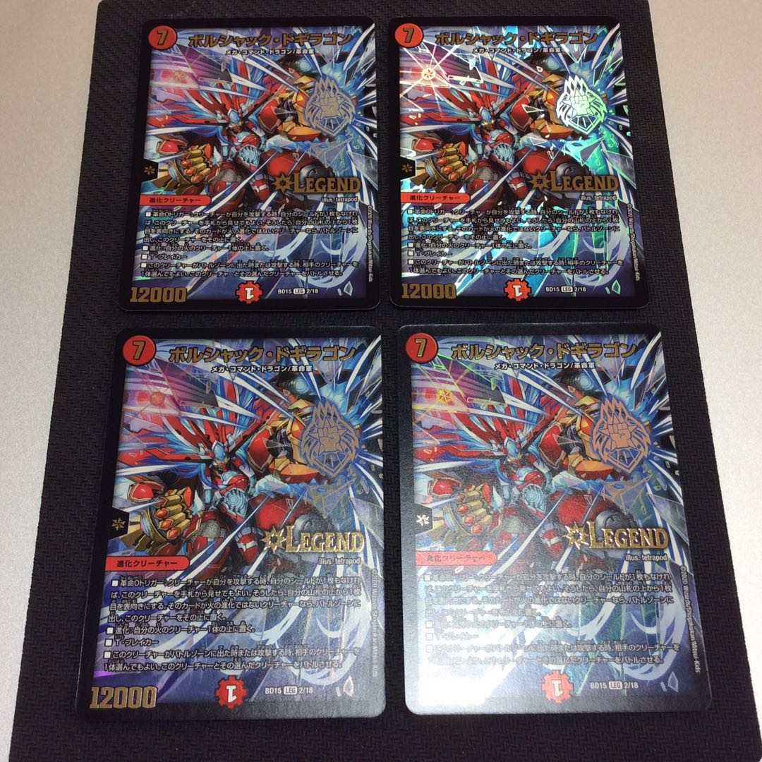 (Beautiful) Borshak Dogiragon LEG 2/18 Set of 4