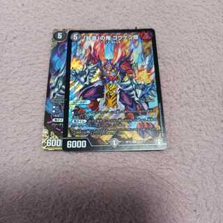 「非道」の鬼 ゴウケン齋