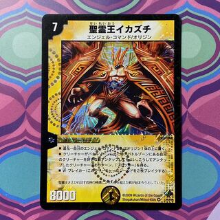 Holy Spirit King Icazuchi Duema Duel Masters