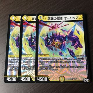 正義の煌き オーリリア
