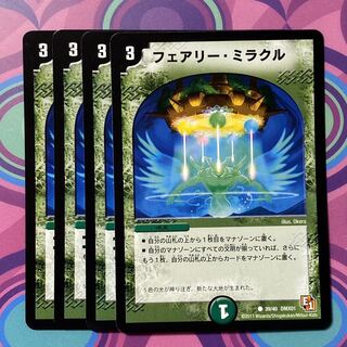フェアリー・ミラクル　フェアリーミラクル　4枚　デュエマ　デュエル・マスターズ