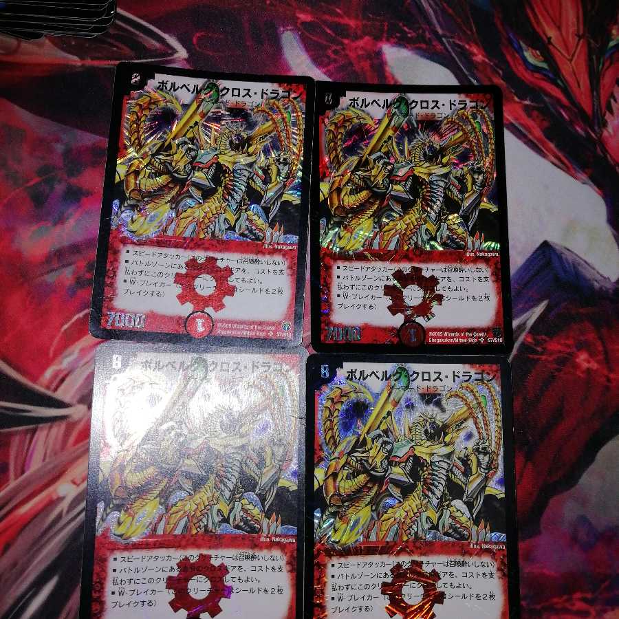 ボルベルグクロスドラゴン 初期 4枚セット