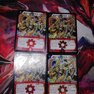 ボルベルグクロスドラゴン 初期 4枚セット