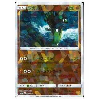 100 yen discount after 2 pieces / SM8b-057 Zygarde (Kira) / Mirror