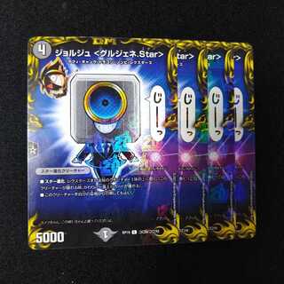 ジョルジュ <グルジェネ.Star>2285