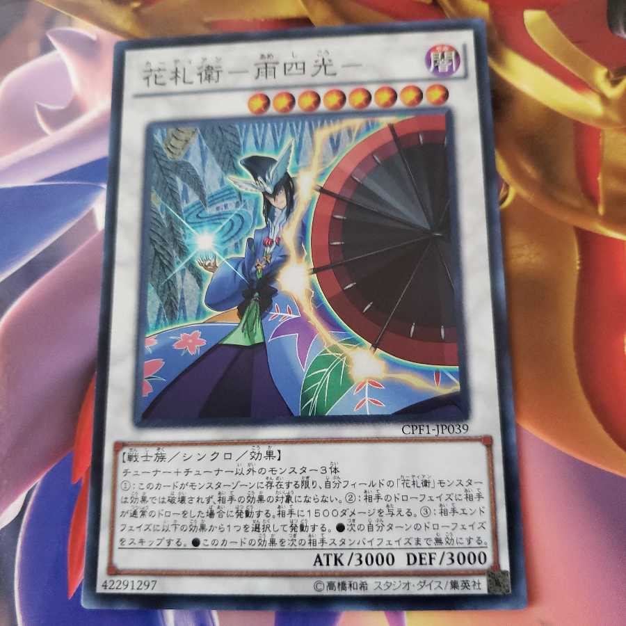 Hanafudae - Ame Shikou - Super Rare