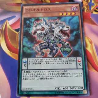 DDオルトロス スーパーレア