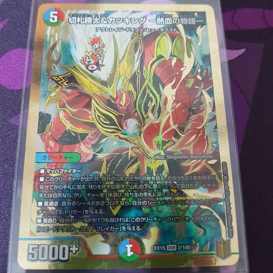 切札勝太&カツキング -熱血の物語-