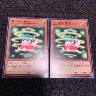 異次元の精霊 ノーマル