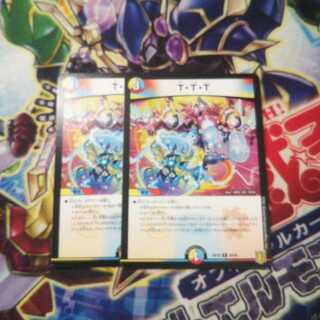 T・T・T 2枚