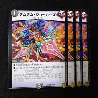 ダムダム・ジョーカーズ　2279