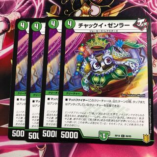 チャックイ・ゼンラー