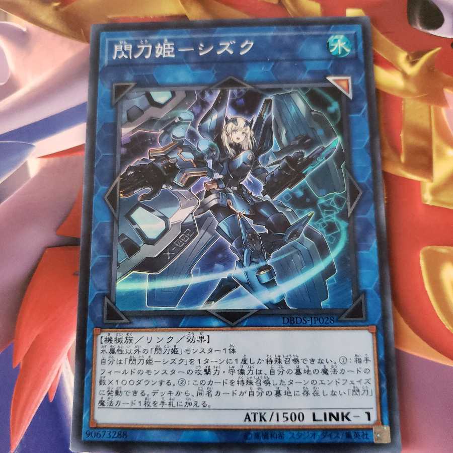 Sentohime - Shizuku Super Rare