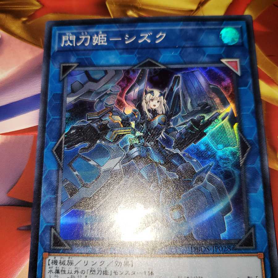 Sentohime - Shizuku Super Rare