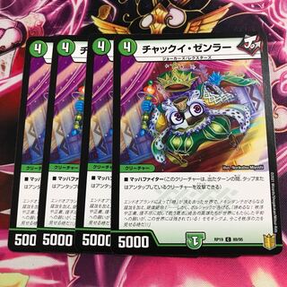 チャックイ・ゼンラー