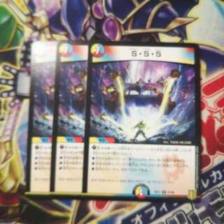 S・S・S 3枚
