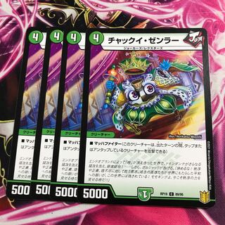 チャックイ・ゼンラー